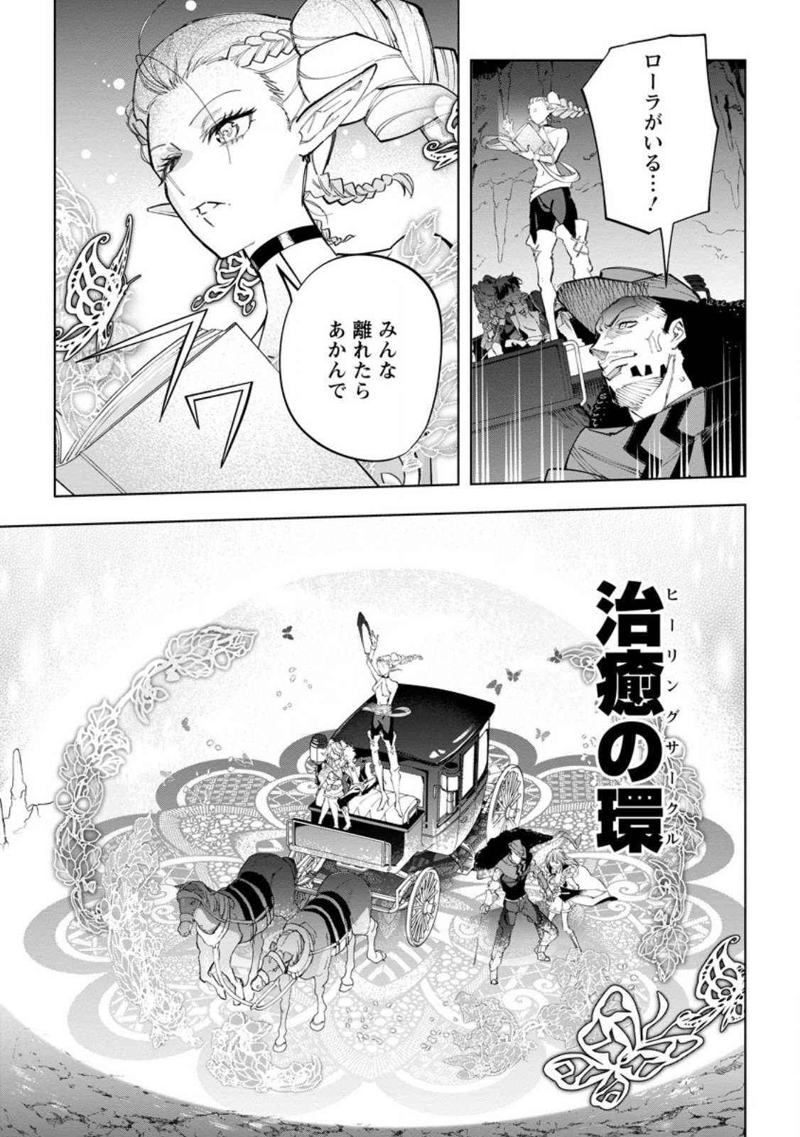 異世界クラフトぐらし～自由気ままな生産職のほのぼのスローライフ～ - 第21.1話 - Page 11