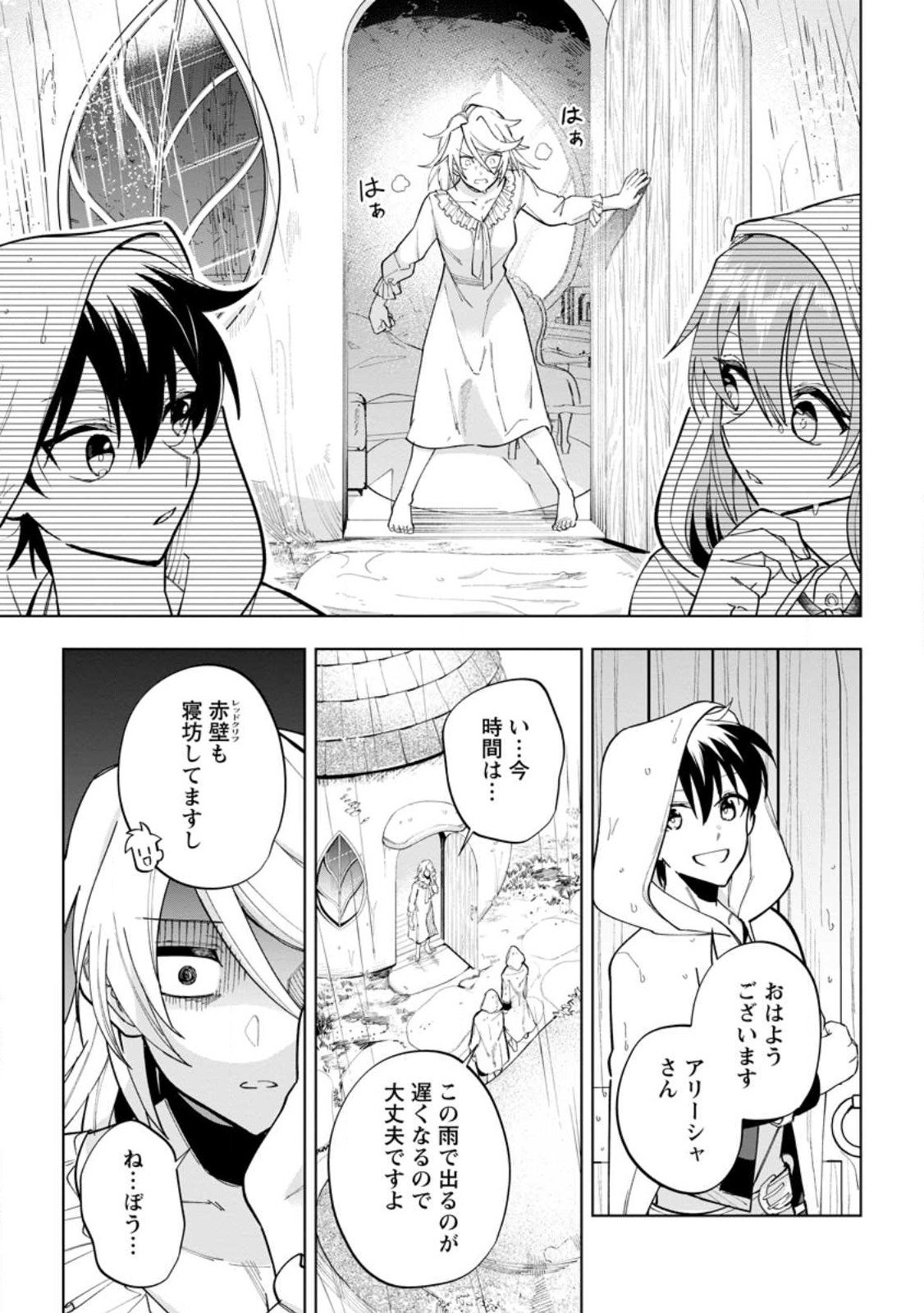 異世界クラフトぐらし～自由気ままな生産職のほのぼのスローライフ～ - 第18.2話 - Page 7