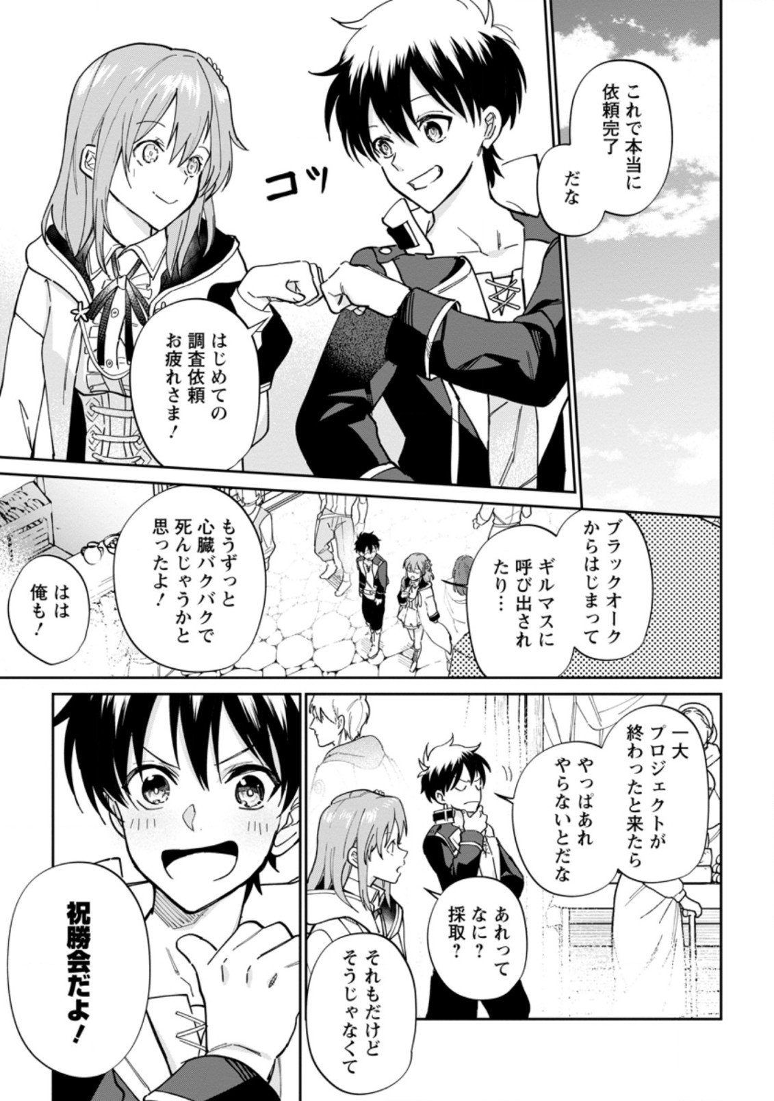 異世界クラフトぐらし～自由気ままな生産職のほのぼのスローライフ～ - 第11.3話 - Page 2