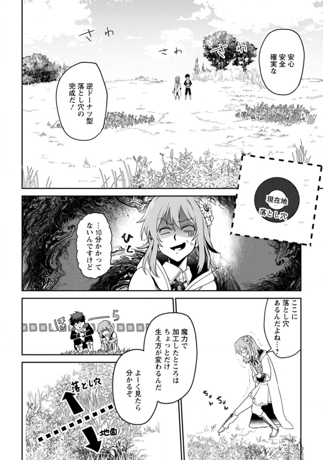 異世界クラフトぐらし～自由気ままな生産職のほのぼのスローライフ～ - 第4.2話 - Page 10