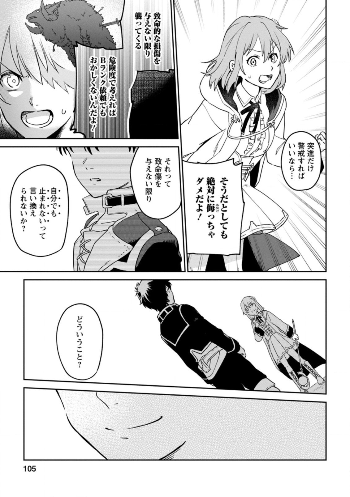 異世界クラフトぐらし～自由気ままな生産職のほのぼのスローライフ～ - 第4.2話 - Page 3