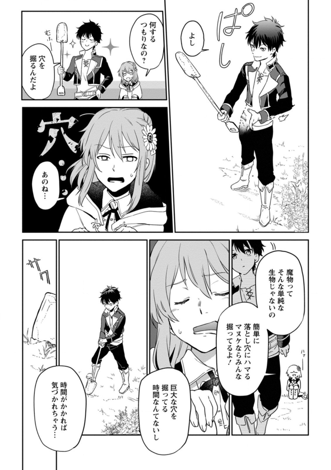 異世界クラフトぐらし～自由気ままな生産職のほのぼのスローライフ～ - 第4.2話 - Page 5