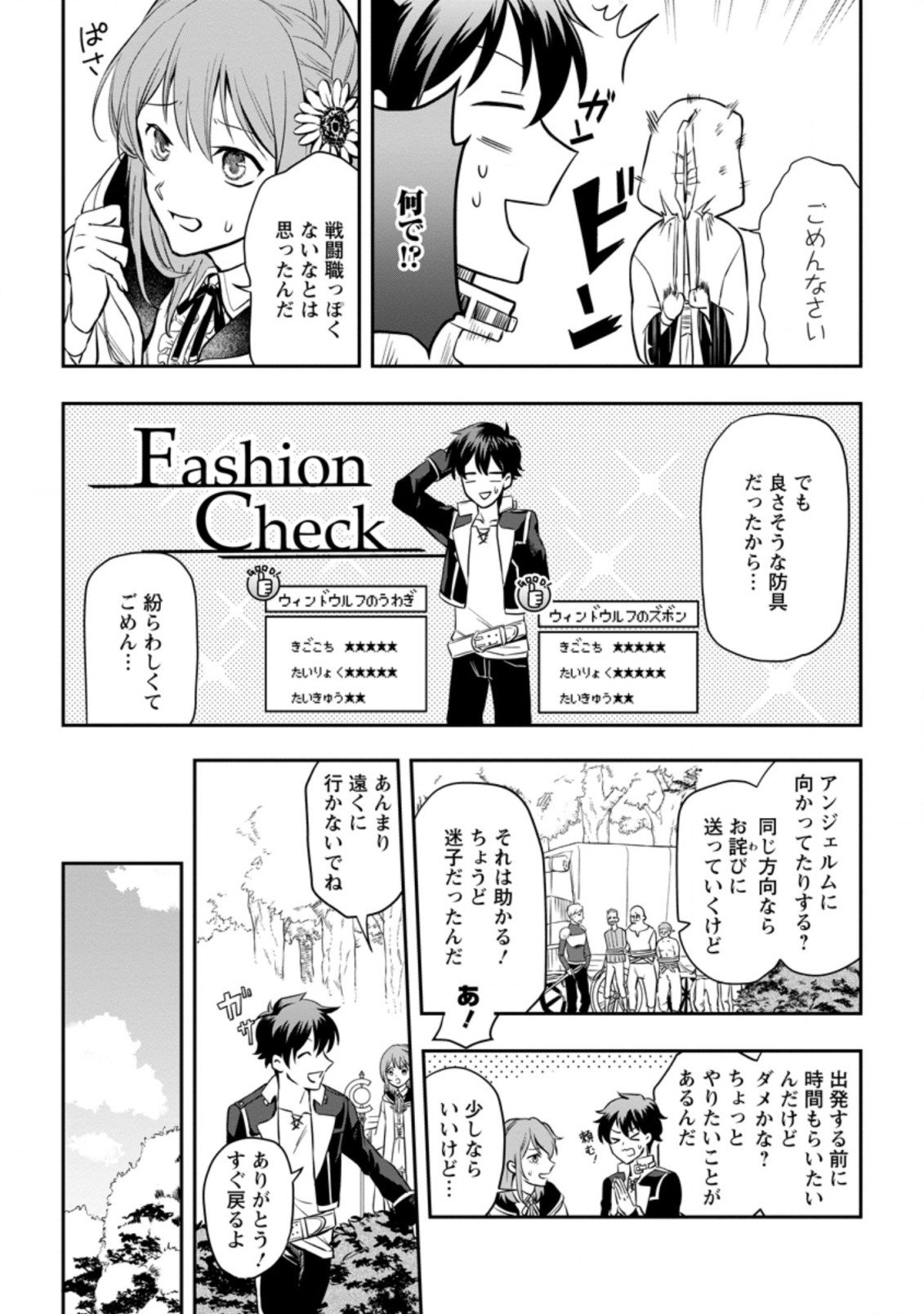 異世界クラフトぐらし～自由気ままな生産職のほのぼのスローライフ～ - 第1話 - Page 19