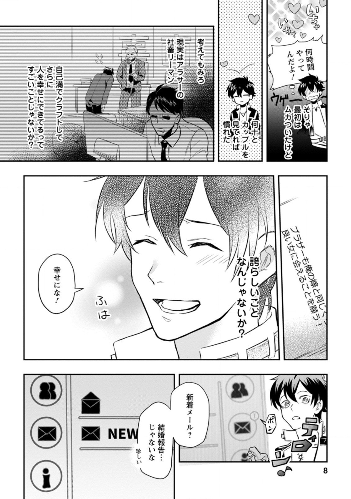 異世界クラフトぐらし～自由気ままな生産職のほのぼのスローライフ～ - 第1話 - Page 6