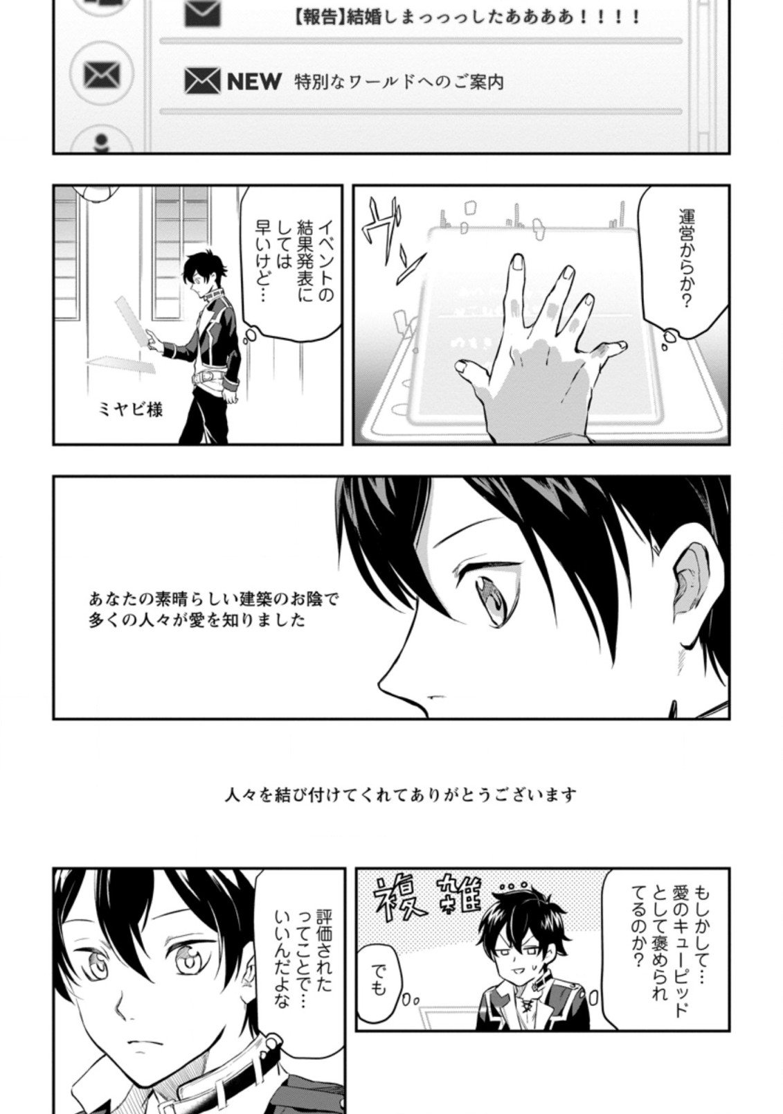 異世界クラフトぐらし～自由気ままな生産職のほのぼのスローライフ～ - 第1話 - Page 7