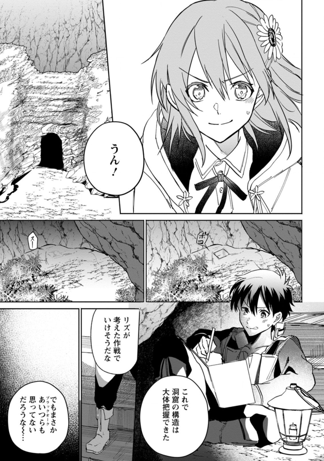 異世界クラフトぐらし～自由気ままな生産職のほのぼのスローライフ～ - 第9.3話 - Page 1