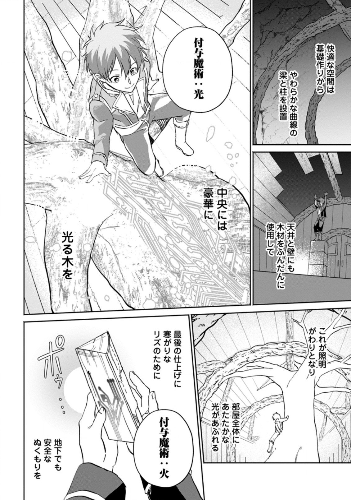 異世界クラフトぐらし～自由気ままな生産職のほのぼのスローライフ～ - 第9.3話 - Page 4