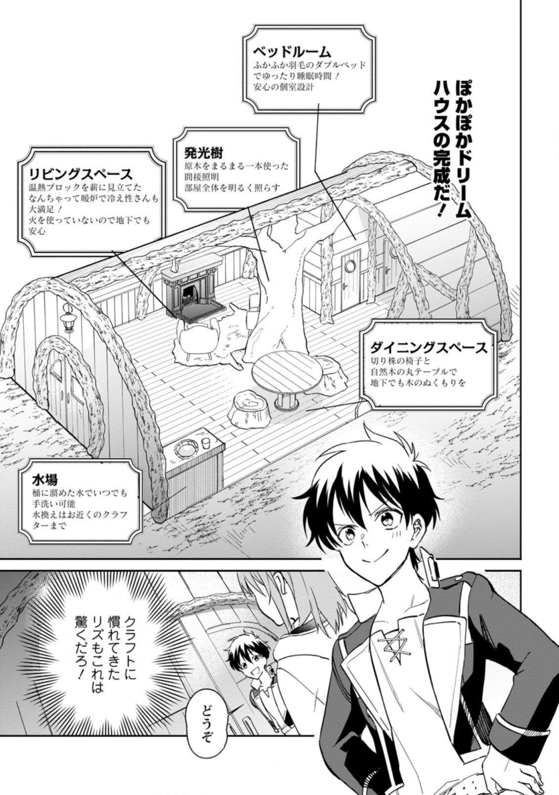 異世界クラフトぐらし～自由気ままな生産職のほのぼのスローライフ～ - 第9.3話 - Page 5