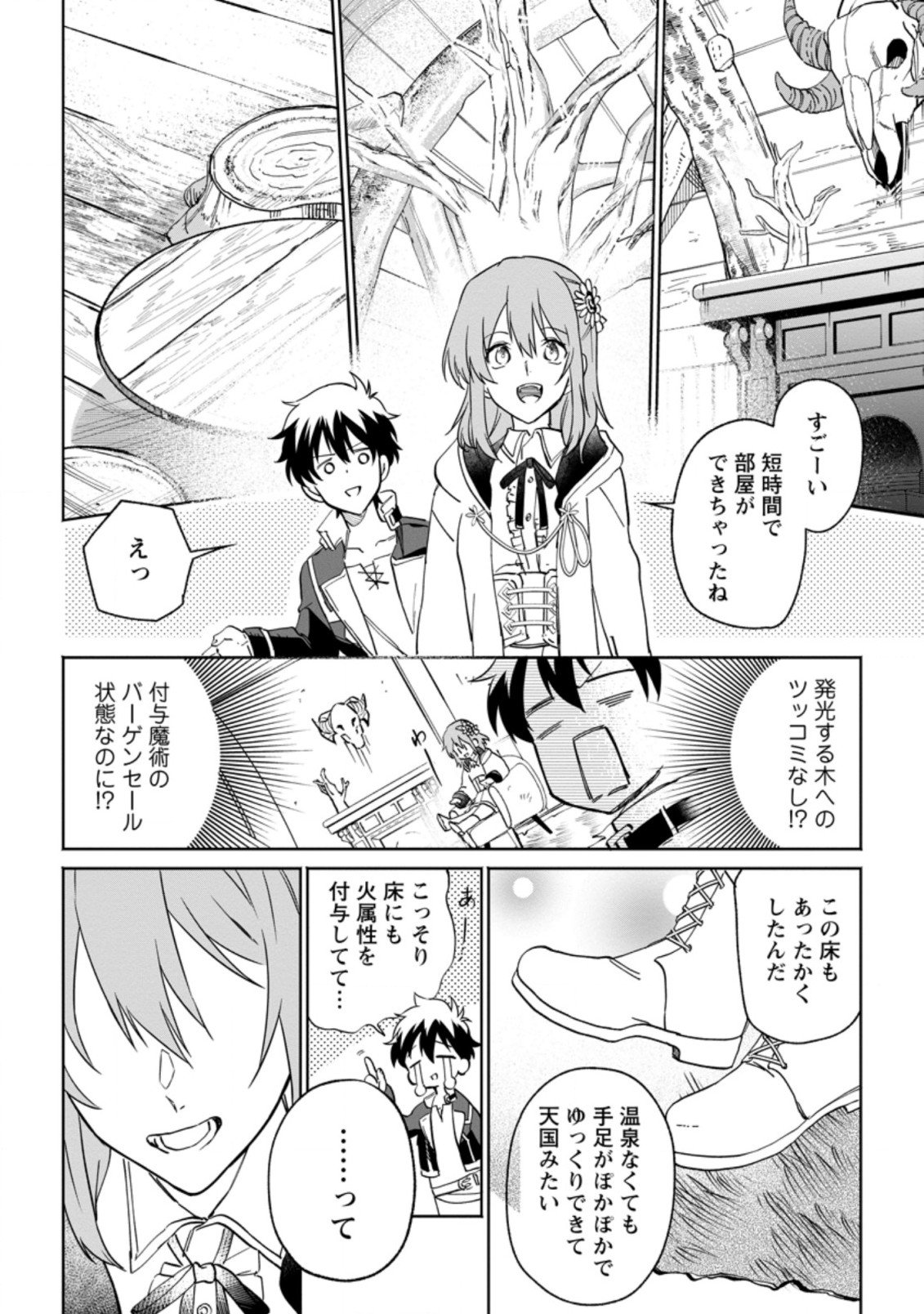 異世界クラフトぐらし～自由気ままな生産職のほのぼのスローライフ～ - 第9.3話 - Page 6