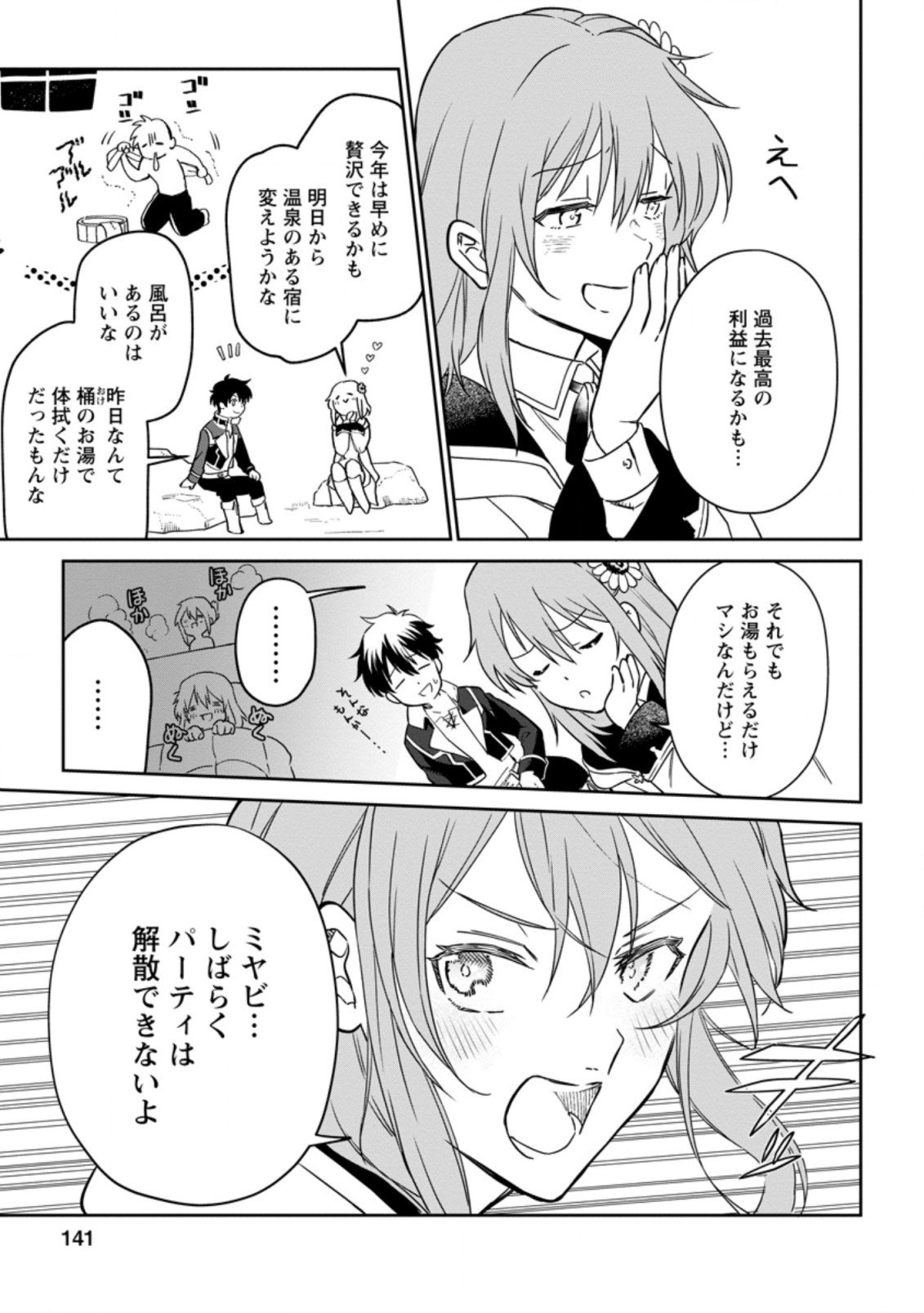 異世界クラフトぐらし～自由気ままな生産職のほのぼのスローライフ～ - 第5.2話 - Page 4