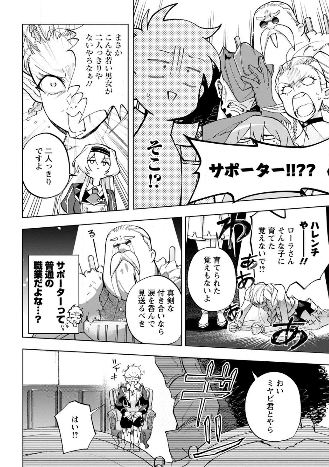 異世界クラフトぐらし～自由気ままな生産職のほのぼのスローライフ～ - 第16.2話 - Page 6