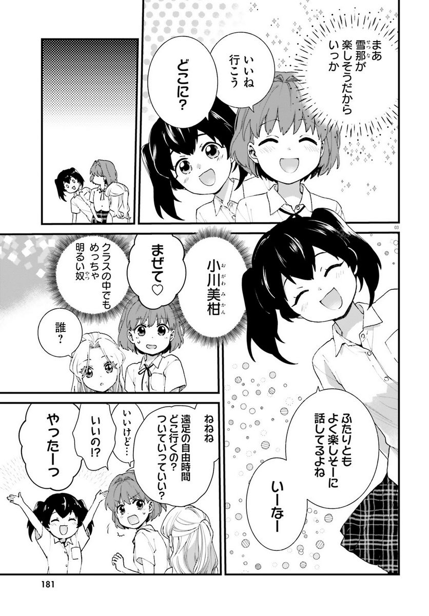 はいどう! - 第5話 - Page 3