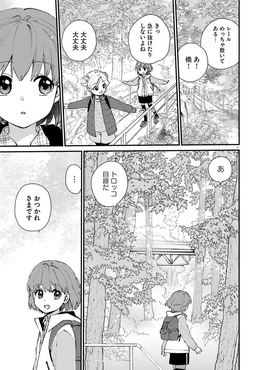 はいどう! 第3話 - Page 13