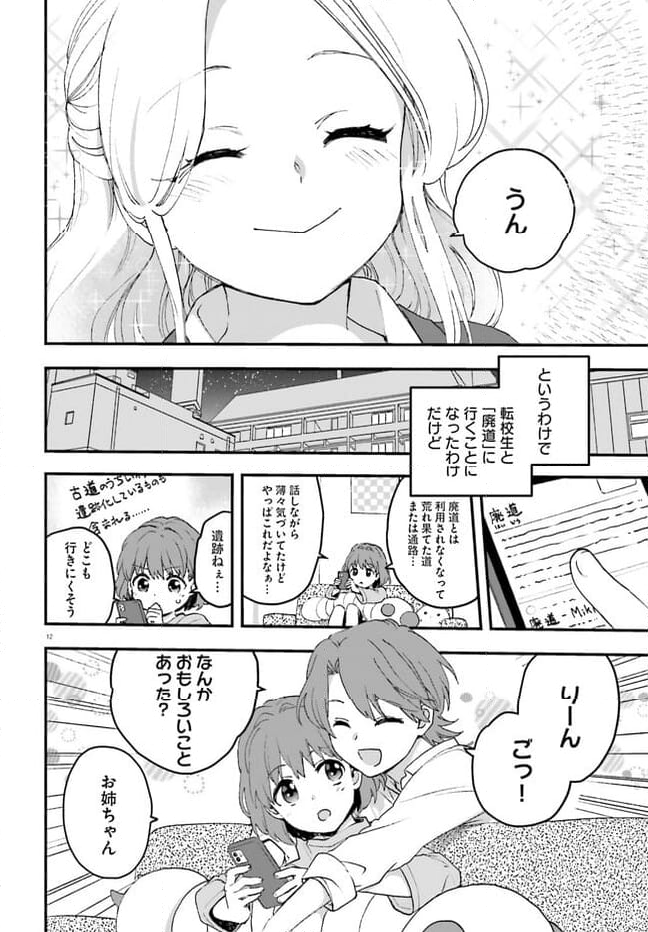 はいどう! - 第1話 - Page 12