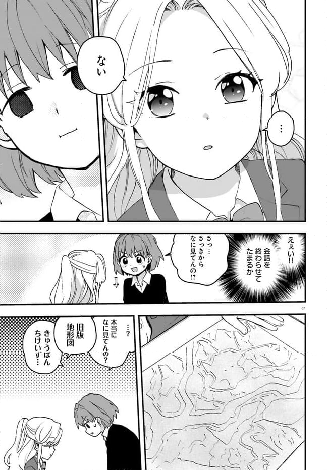 はいどう! 第1話 - Page 7