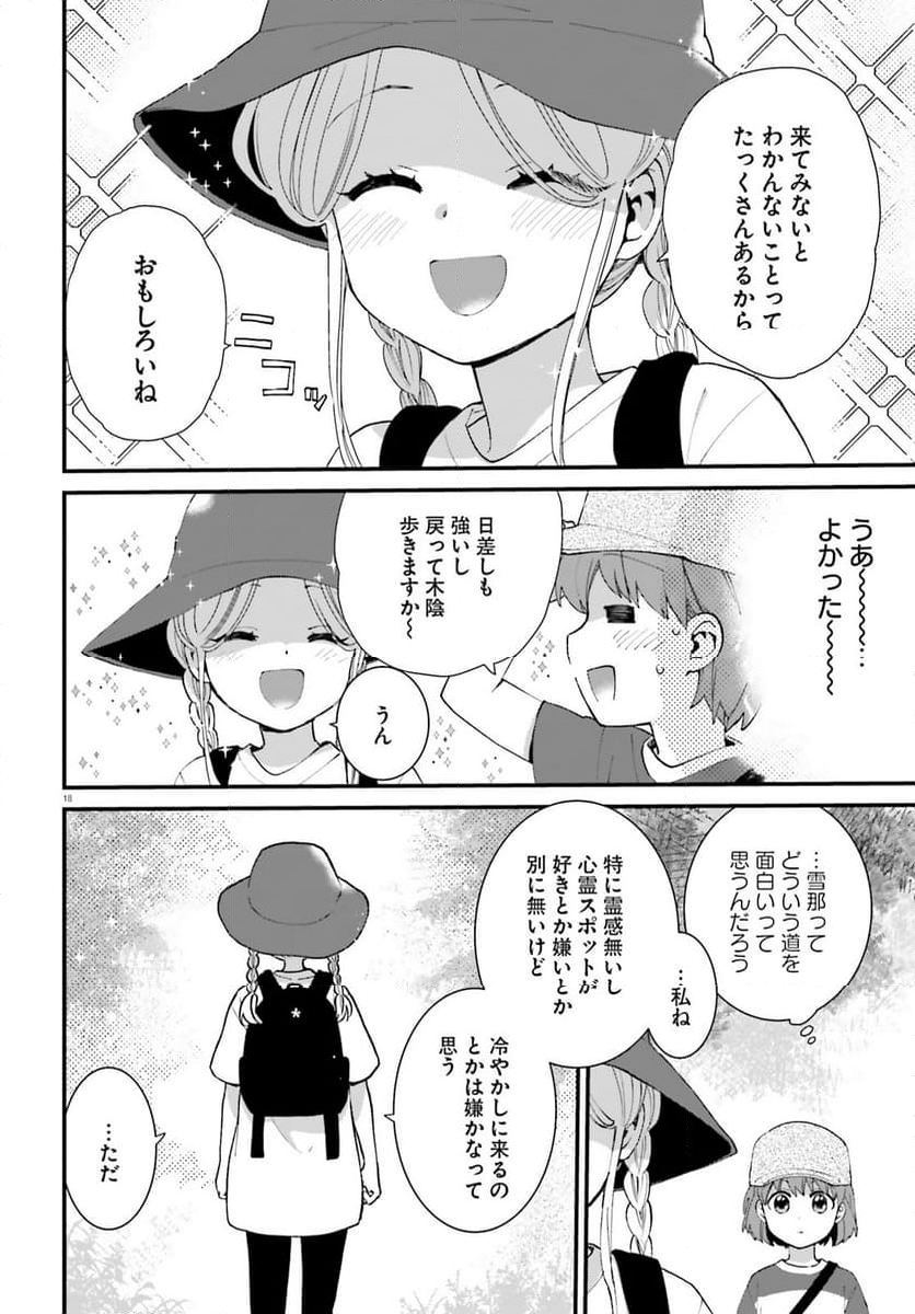 はいどう! 第6話 - Page 18