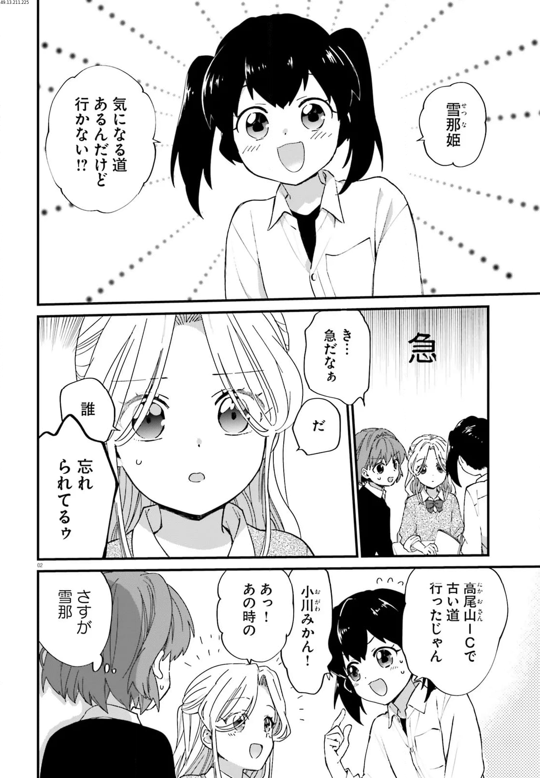 はいどう! 第13話 - Page 2