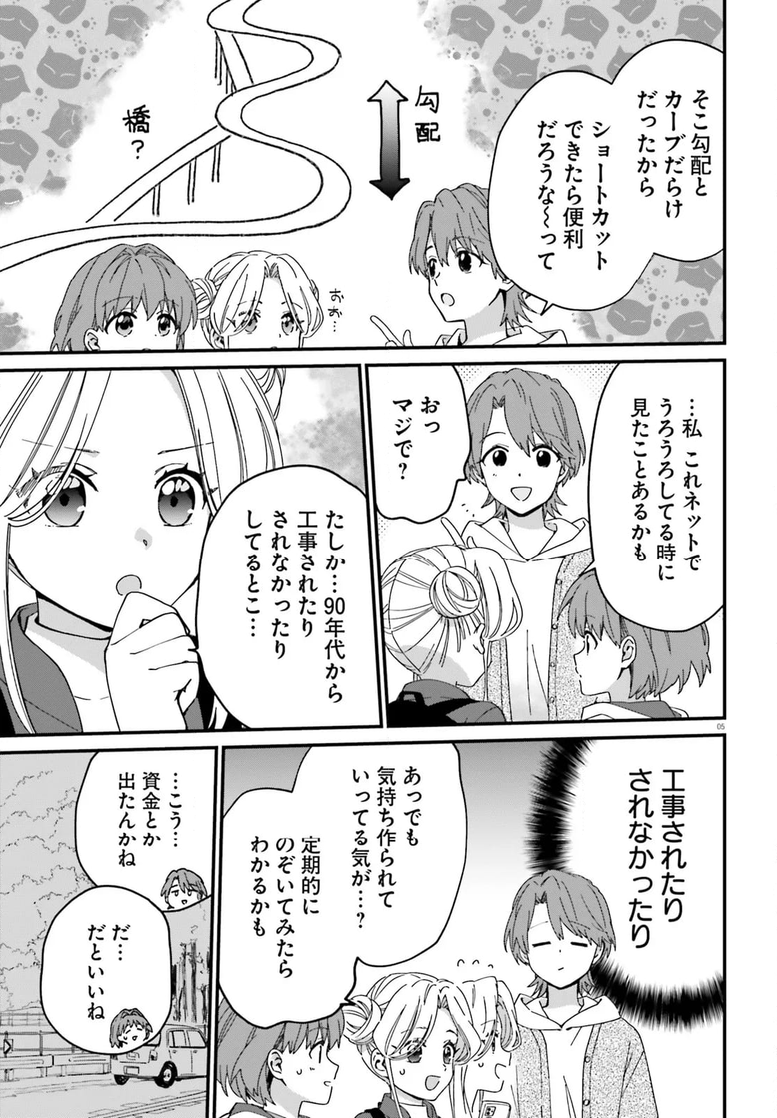 はいどう! 第12.5話 - Page 5