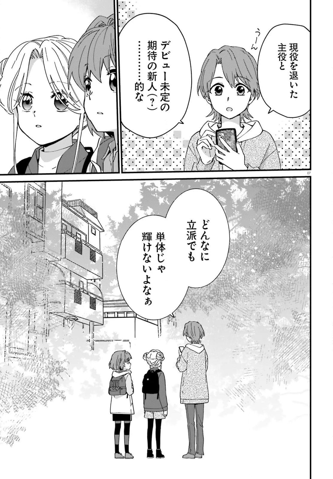 はいどう! 第12.5話 - Page 7