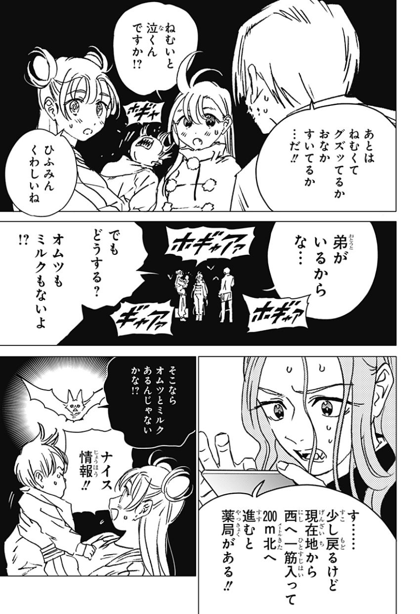 ゴーストフィクサーズ - 第23話 - Page 11