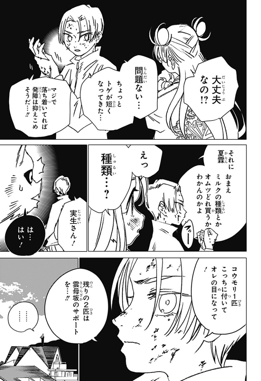 ゴーストフィクサーズ - 第23話 - Page 13