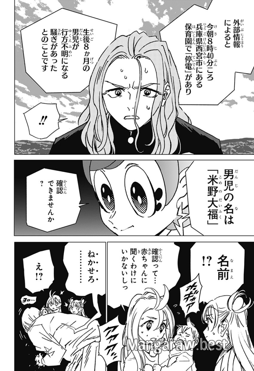 ゴーストフィクサーズ - 第23話 - Page 2