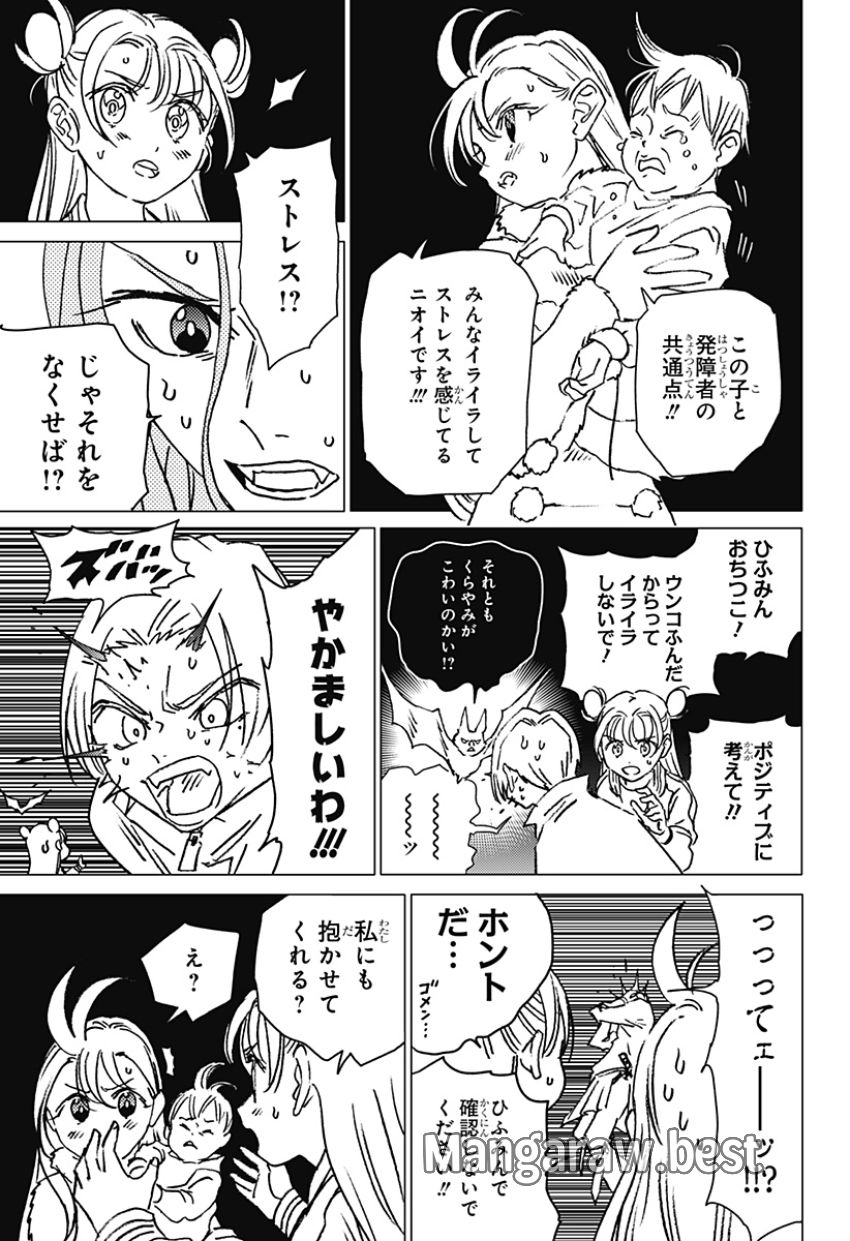 ゴーストフィクサーズ 第23話 - Page 7