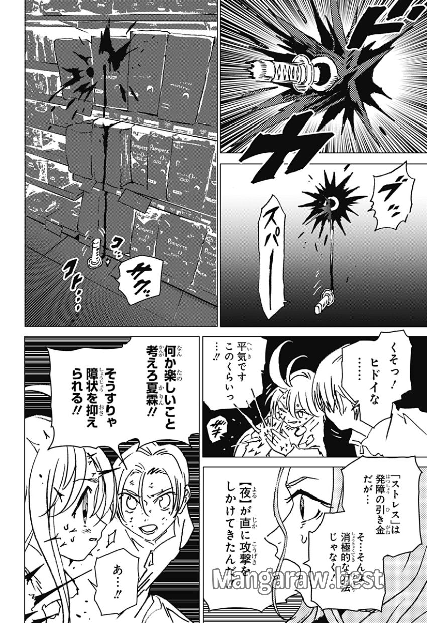 ゴーストフィクサーズ - 第24話 - Page 10