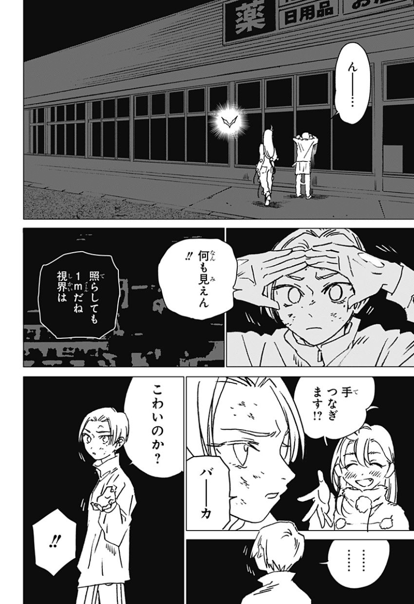 ゴーストフィクサーズ - 第24話 - Page 2