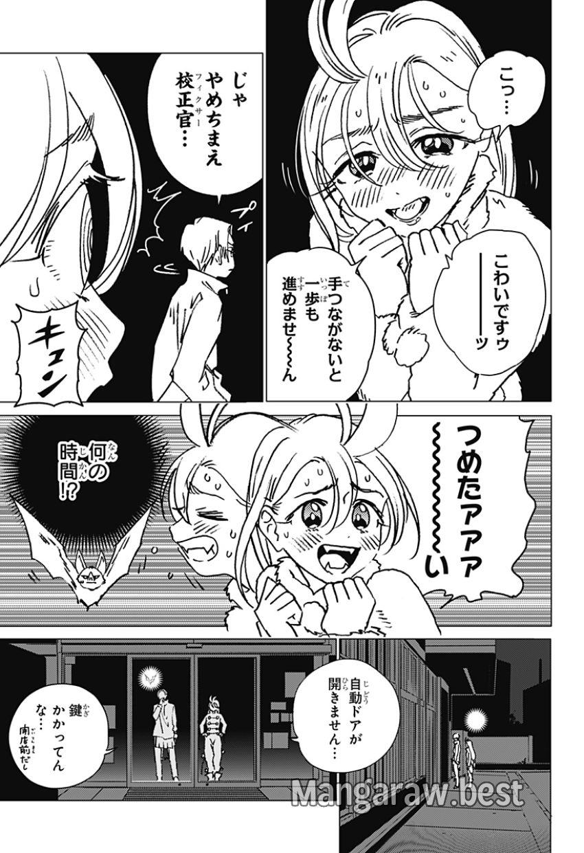 ゴーストフィクサーズ 第24話 - Page 3