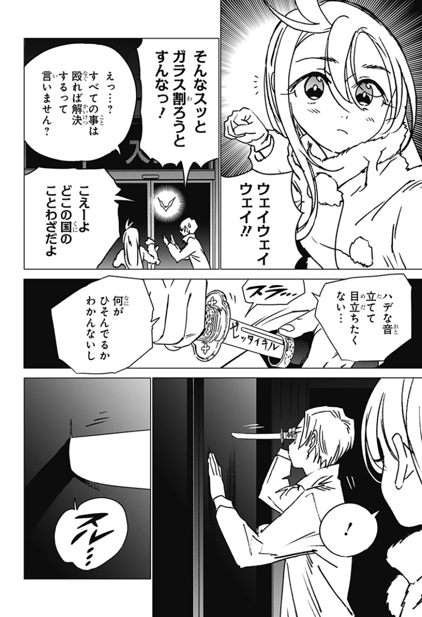 ゴーストフィクサーズ 第24話 - Page 4