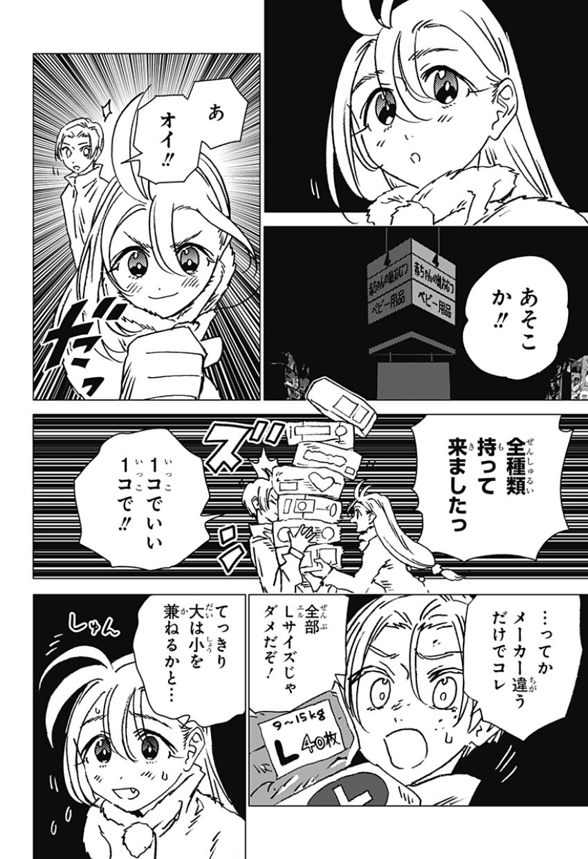 ゴーストフィクサーズ 第24話 - Page 6