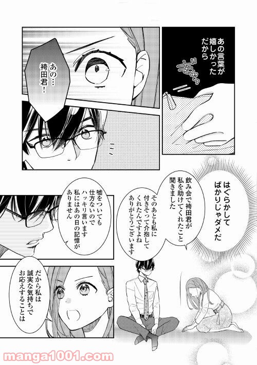 総務の袴田君が実は肉食だった話聞く!? 第2話 - Page 4