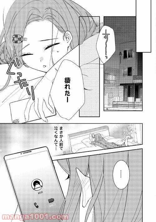 総務の袴田君が実は肉食だった話聞く!? - 第4話 - Page 11