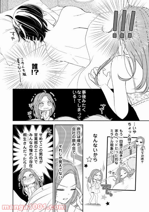 総務の袴田君が実は肉食だった話聞く!? 第1話 - Page 2