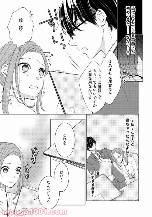 総務の袴田君が実は肉食だった話聞く!? 第1話 - Page 11