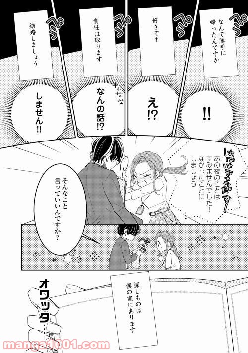 総務の袴田君が実は肉食だった話聞く!? 第1話 - Page 12