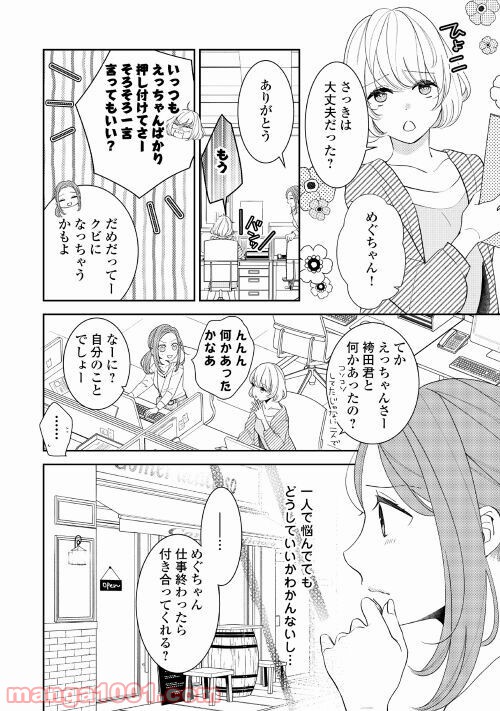 総務の袴田君が実は肉食だった話聞く!? 第1話 - Page 14