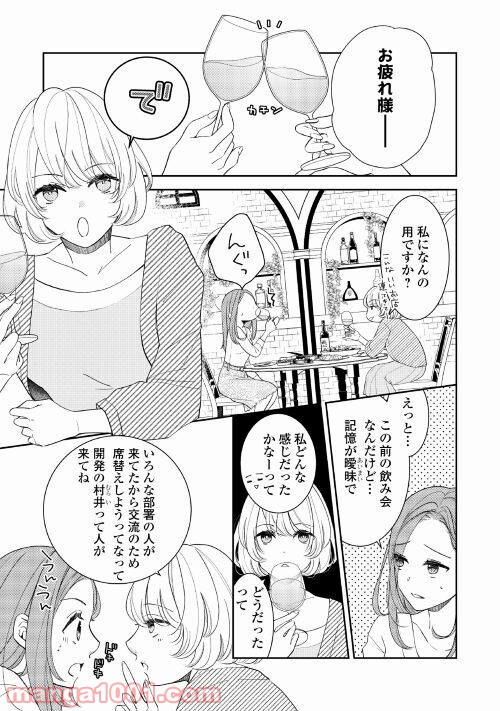 総務の袴田君が実は肉食だった話聞く!? 第1話 - Page 15