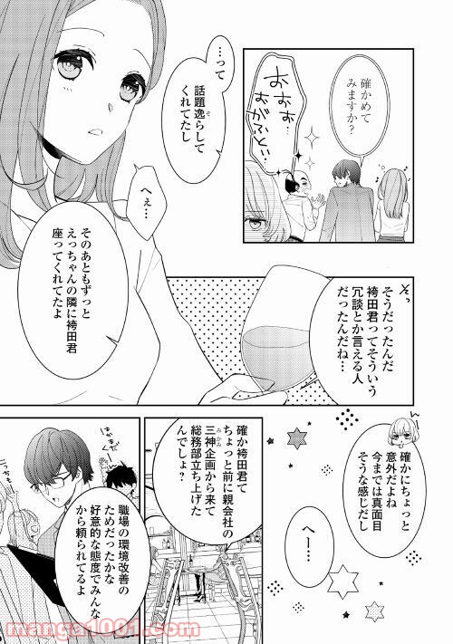 総務の袴田君が実は肉食だった話聞く!? 第1話 - Page 17