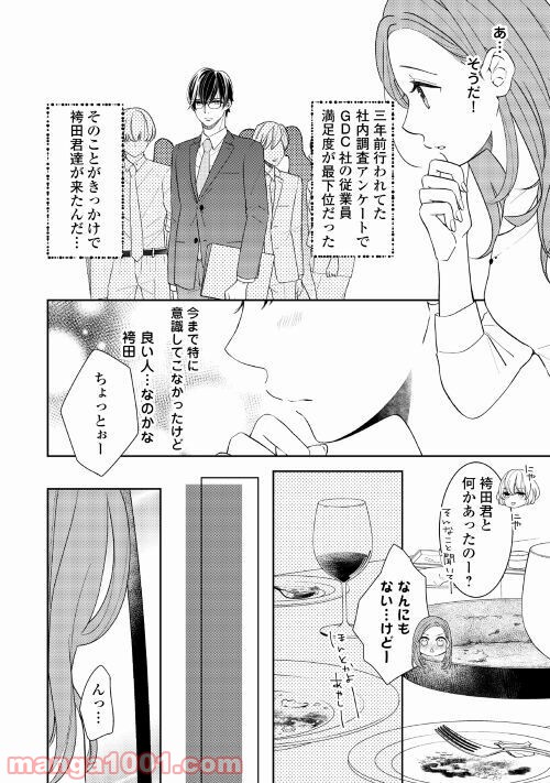 総務の袴田君が実は肉食だった話聞く!? 第1話 - Page 18