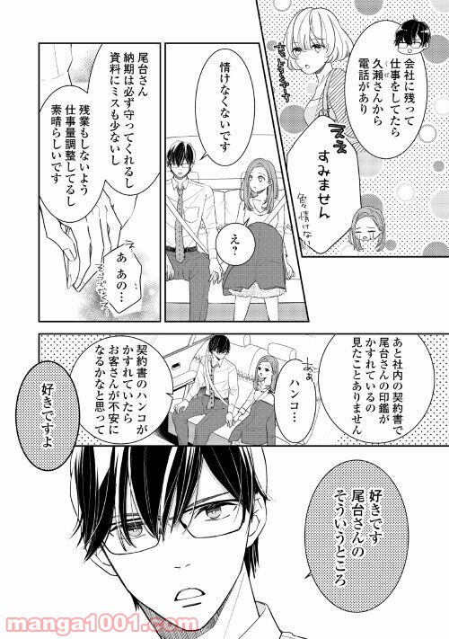 総務の袴田君が実は肉食だった話聞く!? 第1話 - Page 20