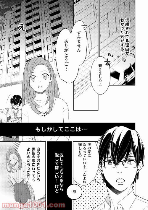 総務の袴田君が実は肉食だった話聞く!? 第1話 - Page 23