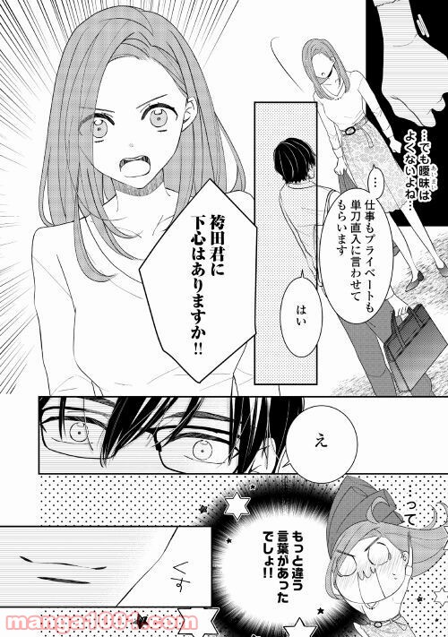 総務の袴田君が実は肉食だった話聞く!? 第1話 - Page 24