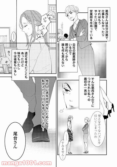 総務の袴田君が実は肉食だった話聞く!? 第1話 - Page 9