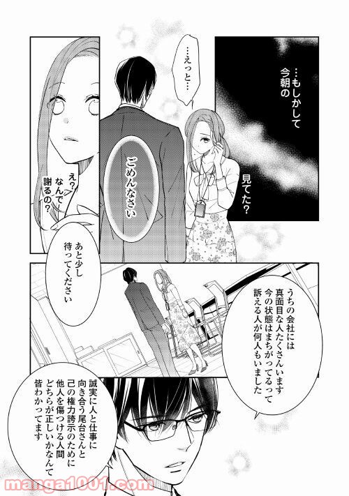 総務の袴田君が実は肉食だった話聞く!? - 第3話 - Page 11