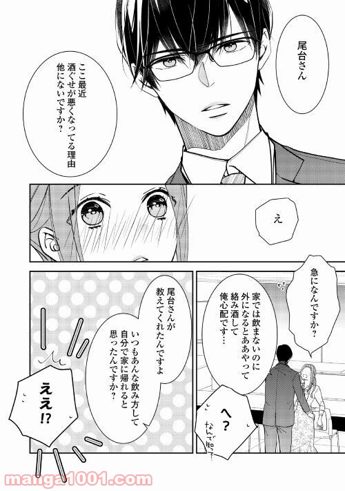 総務の袴田君が実は肉食だった話聞く!? 第3話 - Page 16