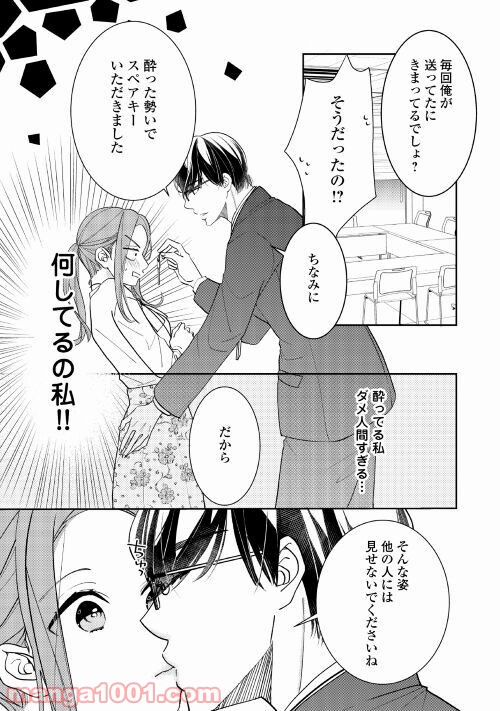 総務の袴田君が実は肉食だった話聞く!? 第3話 - Page 17