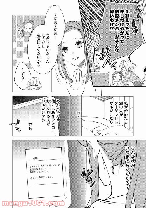 総務の袴田君が実は肉食だった話聞く!? - 第3話 - Page 6