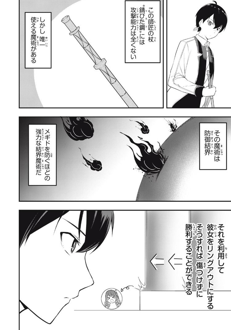 剣帝学院の魔眼賢者 第8話 - Page 8